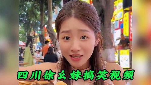 四川幺妹视频,辣味人生，麻辣风情