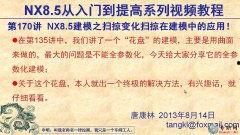 唐康林视频教程