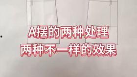 A字裙裁剪视频,轻松掌握时尚裙装制作技巧