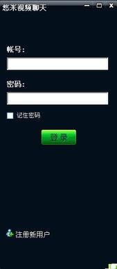 悠米视频聊天软件,畅享实时互动，打造全新社交体验