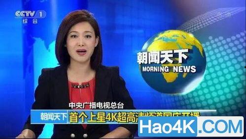 央视视频直播,带你领略时事风云