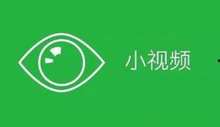 小视频传播