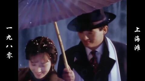 许文强冯程程经典视频,经典爱情传奇的银幕演绎