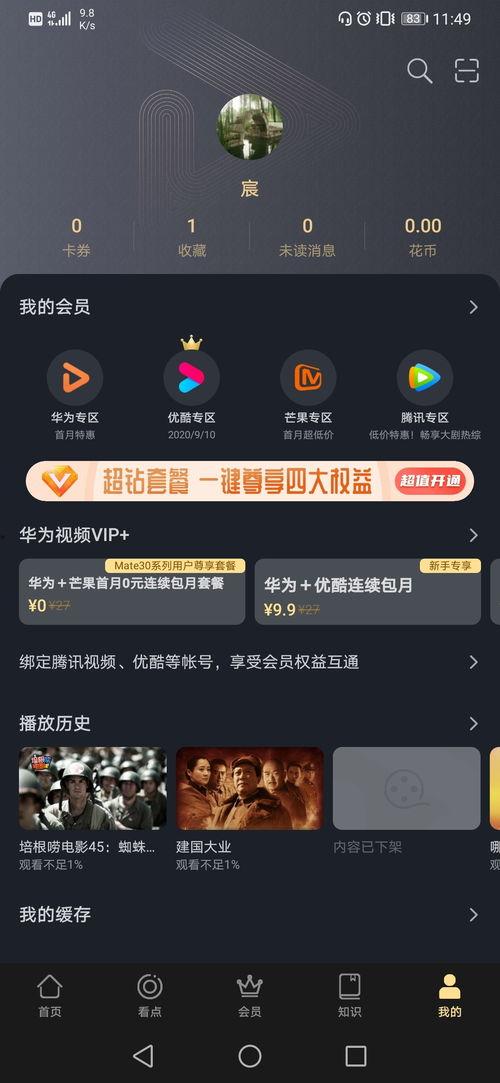 华为手机看不了视频